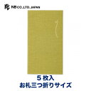 エヌビー社 いろどりぽち袋 苔 | ポチ袋 点袋 5枚入 お札三つ折りサイズ 布目の紙 金箔 ミニ袋 おしゃれ 御洒落 オシャレ カワイイ かわいい 可愛い シ...