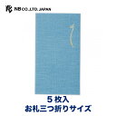エヌビー社 いろどりぽち袋 つゆ草 | ポチ袋 5枚 おしゃれ お札三つ折りサイズ 布目の紙 金箔 ミニ袋 おしゃれ 御洒落 オシャレ カワイイ かわいい 可愛い シンプル 小さい お小遣い 上品 プレゼント ギフト 贈り物 お礼 お祝い 御祝い お盆 青