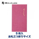 エヌビー社 いろどりぽち袋 桃 | ポチ袋 5枚入 おしゃれ金箔 お札三つ折りサイズ 布目の紙 金箔 ミニ袋 おしゃれ 御洒落 オシャレ カワイイ かわいい 可愛い シンプル 小さい お小遣い 上品 プレゼント 贈り物 お礼 お祝い 御祝い お盆 ピンク