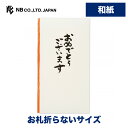エヌビー社 印刷 多当 おめでとう | ご祝儀袋 白 和紙 活版 多当型 おしゃれ ホワイト お祝い 祝い 御祝儀 御祝 おしゃれ 御洒落 かわいい 可愛い シンプル 上品 御祝儀入れる袋 誕生日 出産 結婚 卒業 中袋入