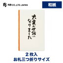 エヌビー社 多当型 ぽち袋 お世話に | 和紙 ポチ袋 2枚入 活版印刷 お札三つ折りサイズ ミニ袋 プレゼントに ギフト 贈り物 お礼 お祝い 御祝い お盆 ...