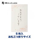 エヌビー社 ぽち袋 おめでとうございます | ポチ袋 点袋 5枚入 お札三つ折りサイズ 祝儀袋 ミニ袋 おしゃれ 御洒落 オシャレ カワイイ かわいい 可愛い ...