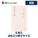 エヌビー社 花びらぽち袋 もも | ポチ袋 ピンク 5枚入 オリジナル和紙 お札三つ折りサイズ 和紙 点袋 ミニ袋 おしゃれ 御洒落 オシャレ カワイイ かわい...