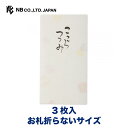 エヌビー社 筆文字 のし袋 こころつつみ | 3枚入 お札折らないサイズ 水玉模様 おしゃれ 御洒落 オシャレ カワイイ かわいい 可愛い シンプル 上品 プレ...