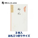 エヌビー社 絹重 ぽち袋 御礼 | ポチ袋 3枚入 お札三つ折りサイズ パールシルク エンボス加工 ゲスト 点袋 婚礼用 華やか 二次会 御礼 心付け 祝儀袋 結婚 ウエディング 結婚式 披露宴 おしゃれ 御洒落 かわいい 可愛い シンプル 上品