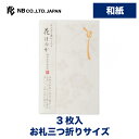 エヌビー社 花ほのか ぽち袋 とりのこ色 | 点袋 ポチ袋 3枚入 オリジナル透かし 和紙 お札三つ折りサイズ 花柄 ミニ袋 おしゃれ 御洒落 オシャレ かわい...