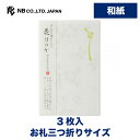 エヌビー社 花ほのか ぽち袋 若草色 | ポチ袋 3枚入 オリジナル透かし和紙 お札三つ折りサイズ 点袋 ミニ袋 おしゃれ 御洒落 オシャレ カワイイ かわいい...