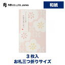 エヌビー社 綾華 ぽち袋 花 | 3枚入 パールシルク印刷 お札三つ折りサイズ 封シール入 ポチ袋 点袋 ミニ袋 おしゃれ オシャレ カワイイ かわいい 可愛い...