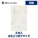 エヌビー社 綾華 ぽち袋 水玉 | 3枚入 パールシルク印刷 お札三つ折りサイズ 封シール入 ポチ袋 点袋 ミニ袋 おしゃれ 御洒落 オシャレ カワイイ かわい...