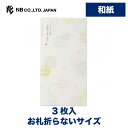 エヌビー社 綾華 のし袋 水玉 | 3枚入 パールシルク印刷 お札折らないサイズ 封シール付き 水玉模様 祝儀袋 おしゃれ 御洒落 オシャレ カワイイ かわいい...