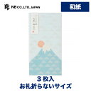エヌビー社 綾華 のし袋 富士山 | 3枚入 パールシルク印刷 お札折らないサイズ 封シール付き 祝儀袋 おしゃれ 御洒落 オシャレ カワイイ かわいい 可愛い...