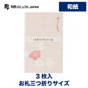 エヌビー社 KP ぽち袋 さくら | ポチ袋 3枚入 和紙 奉書紙 活版印刷 お札三つ折りサイズ 点袋 ミニ袋 おしゃれ 御洒落 オシャレ カワイイ かわいい ...
