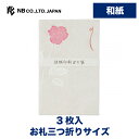 エヌビー社 KP ぽち袋 ばら | ポチ袋 3枚入 和紙 奉書紙 活版印刷 お札三つ折りサイズ 点袋 ミニ袋 おしゃれ 御洒落 オシャレ カワイイ かわいい 可...