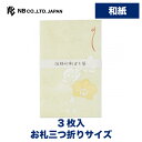 エヌビー社 KP ぽち袋 らん |ポチ袋 3枚入 和紙 奉書紙 活版印刷 お札三つ折りサイズ 点袋 ミニ袋 おしゃれ 御洒落 オシャレ カワイイ かわいい 可愛...