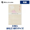 エヌビー社 KP ぽち袋 なでしこ | ポチ袋 3枚入 和紙 奉書紙 活版印刷 お札三つ折りサイズ 撫子 点袋 ミニ袋 おしゃれ 御洒落 オシャレ カワイイ か...