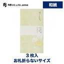 エヌビー社 KP のし袋 らん | 3枚入 奉書紙 活版印刷 お札折らないサイズ 花柄 ラン おしゃれ 御洒落 オシャレ カワイイ かわいい 可愛い シンプル ...