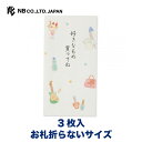 エヌビー社 おこづかい のし袋 好きなもの | 3枚入 ラメ加工 お札折らないサイズ 封シール入 女の子 男の子 孫 おしゃれ 御洒落 オシャレ カワイイ かわ...