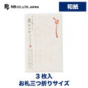 エヌビー社 花ほのか ぽち袋 朱色 | 点袋 ポチ袋 3枚入 オリジナル透かし和紙 和紙 お札三つ折りサイズ 花柄 ミニ袋 おしゃれ 御洒落 オシャレ かわいい...