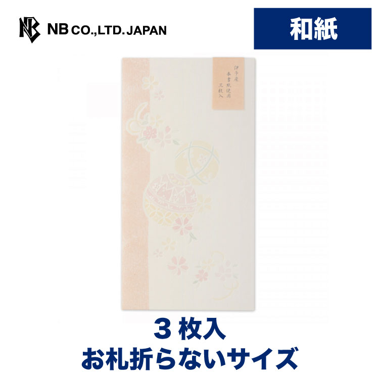 エヌビー社 華澄 のし袋 鞠 | 和紙 3枚入 お札折らない