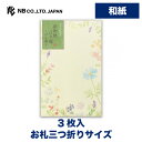 エヌビー社 HE ぽち袋 ハーブと花 | ポチ袋 点袋 和紙 3枚 お札三つ折りサイズ 奉書紙 花 ミニ袋 おしゃれ 御洒落 オシャレ カワイイ かわいい 可愛...