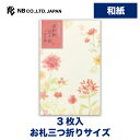 エヌビー社 HE ぽち袋 あか | ポチ袋 点袋 和紙 3枚 お札三つ折りサイズ 奉書紙 花々 ミニ袋 おしゃれ 御洒落 オシャレ カワイイ かわいい 可愛い ...