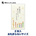 エヌビー社 筆文字 のし袋 誕生日 ローソク | 誕生日祝 2枚入 クリスタルラメ お札折らないサイズ 誕生日祝 お誕生日おめでとう ろうそく メッセージ おしゃれ 御洒落 オシャレ カワイイ かわいい 可愛い シンプル 上品 大人 男の子 女の子