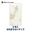 エヌビー社 筆文字 のし袋 誕生日 優 | 誕生日祝 2枚入 クリスタルラメ お札折らないサイズ バラ ガーベラ メッセージ おしゃれ 御洒落 オシャレ カワイイ かわいい 可愛い シンプル 上品 大人 男の子 女の子 誕生日祝 お誕生日おめでとう 花