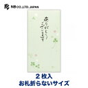 エヌビー社 筆文字 のし袋 御礼 四葉 | 2枚入 クリスタルラメ お札折らないサイズ クローバー おしゃれ 御洒落 オシャレ カワイイ かわ..