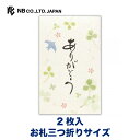 エヌビー社 筆文字 ぽち袋 御礼 青い鳥 |ポチ袋 2枚入 クリスタルラメ お札三つ折りサイズ 四葉 和風 点袋 ミニ袋 おしゃれ 御洒落 オシャレ カワイイ ...