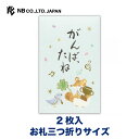 エヌビー社 筆文字 ぽち袋 おこづかい りす | ポチ袋 2枚入 金箔 お札三つ折りサイズ 点袋 トロフィー がんばったね お子様 お孫様 ご褒美 ミニ袋 おし...