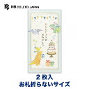 エヌビー社 EH のし袋 誕生日 恐竜 | バースデー 2枚入 おしゃれ かわいい 可愛い ティラノサウルス トリケラトプス お子様 キラキラ 御祝 おたんじょうびおめでとう 金箔 贈り物 お札折らないサイズ 御洒落 カワイイ 男の子 女の子