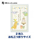 エヌビー社 EH ぽち袋 誕生日 恐竜 | ポチ袋 バースデー 2枚入 かわいい 可愛い ティラノサウルス トリケラトプス お子様 キラキラ 御祝 おたんじょうびおめでとう 金箔 贈り物 お札三つ折りサイズ おしゃれ 御洒落 カワイイ 男の子 女の子