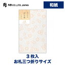エヌビー社 ぽち袋 ひかり 小菊 | ポチ袋 点袋 3枚入 お札三つ折りサイズ 和紙 鳥の子紙 パールシルク ミニ袋 おしゃれ 御洒落 オシャレ カワイイ かわ...
