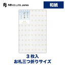 エヌビー社 ぽち袋 ひかり 水玉 | ポチ袋 点袋 3枚入 お札三つ折りサイズ 和紙 鳥の子紙 パールシルク ミニ袋 おしゃれ 御洒落 オシャレ カワイイ かわ...