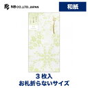 エヌビー社 のし袋 ひかり 草花 | 祝儀袋 3枚入 和紙 お札折らないサイズ 鳥の子紙 パールシルク おしゃれ 御洒落 オシャレ カワイイ かわいい 可愛い ...