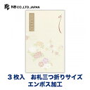 エヌビー社 ぽち袋 英紋 大人の花 | ポチ袋 点袋 3枚入 お札三つ折りサイズ エンボス加工 パールシルク おしゃれ 御洒落 オシャレ カワイイ かわいい 可...