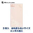 エヌビー社 のし袋 Prier ローズ | 3枚入 お札折らないサイズ エンボス加工 パールシルク 祝儀袋 おしゃれ カワイイ かわいい 可愛い 上品 プレゼン...