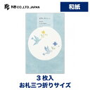 エヌビー社 ぽち袋 みちくさ ヴァン | ポチ袋 点袋 3枚入 和紙 奉書紙 お札三つ折りサイズ 鳥 青い鳥 ミニ袋 おしゃれ 御洒落 オシャレ かわいい 可愛...