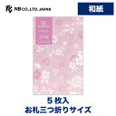 エヌビー社 ぽち袋 WANOWA 草花 | ポチ袋 点袋 5枚入 和紙 お札三つ折りサイズ 奉書紙 和風 和柄 桜 牡丹 萩 ミニ袋 おしゃれ かわいい 可愛い...