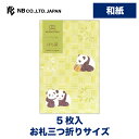 エヌビー社 ぽち袋 WANOWA パンダ | ポチ袋 点袋 5枚入 和紙 お札三つ折りサイズ 奉書紙 心付け 和風 和柄 ミニ袋 おしゃれ 御洒落 かわいい 可...