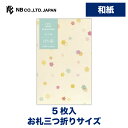 エヌビー社 ぽち袋 WANOWA 金平糖 | ポチ袋 点袋 5枚入 和紙 お札三つ折りサイズ 奉書紙 心付け 和風 和柄 ミニ袋 おしゃれ 御洒落 かわいい 可愛い シンプル お小遣い 上品 プレゼント ギフト 贈り物 お礼 お祝い 御祝い お盆