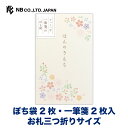 エヌビー社 ぽち袋 心伝う 一筆箋付 柔花 | ぽち袋2枚 一筆箋2枚 お札三つ折りサイズ クリスタルラメ ポチ袋 点袋 ご祝儀袋 ミニ袋 おしゃれ 御洒落 オ...