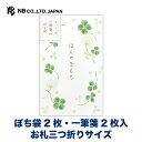 エヌビー社 ぽち袋 心伝う 一筆箋付 四葉 | ぽち袋2枚 一筆箋2枚 お札三つ折りサイズ クリスタルラメ ポチ袋 点袋 ご祝儀袋 クローバー ミニ袋 おしゃれ...