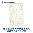 エヌビー社 ぽち袋 心伝う 一筆箋付 メロディー | ぽち袋2枚 一筆箋2枚 お札三つ折りサイズ クリスタルラメ ポチ袋 点袋 ご祝儀袋 音符 音楽 ミニ袋 お...