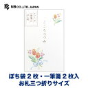 エヌビー社 ぽち袋 心伝う 一筆箋付 花束 | ぽち袋2枚 一筆箋2枚 お札三つ折りサイズ クリスタルラメ ポチ袋 点袋 ご祝儀袋 チューリップ スズラン ミニ...