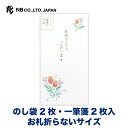エヌビー社 のし袋 心伝う一筆箋付 花束 | のし袋2枚 一筆箋2枚 お札折らないサイズ クリスタルラメ 熨斗袋 祝儀袋 ご祝儀 心付け チューリップ スズラン...