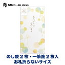 エヌビー社 のし袋 心伝う一筆箋付 ふわり | のし袋2枚 一筆箋2枚 お札折らないサイズ クリスタルラメ 熨斗袋 祝儀袋 ご祝儀 心付け おしゃれ 御洒落 オ...