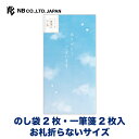エヌビー社 のし袋 心伝う一筆箋付 空 | のし袋2枚 一筆箋2枚 お札折らないサイズ クリスタルラメ 熨斗袋 祝儀袋 ご祝儀 心付け おしゃれ 御洒落 オシャレ カワイイ かわいい 可愛い シンプル 上品 プレゼント ギフト 贈り物 お礼 ありがとうございます