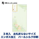 エヌビー社 のし袋 絲乃花 琉莉 | 和紙 3枚入 熨斗袋 のし パールシルク印刷 エンボス加工 お札折らないサイズ 祝儀袋 おしゃれ オシャレ かわいい 可愛い 上品 プレゼント ギフト 贈り物 お礼 お祝い 御祝い こころづけ 高級 通年 和風 花柄 エレガント刺繍 緑色 牡丹