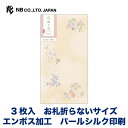 エヌビー社 のし袋 絲乃花 咲結い | 和紙 3枚入 熨斗袋 のし パールシルク印刷 エンボス加工 お札折らないサイズ 祝儀袋 おしゃれ オシャレ かわいい 可...